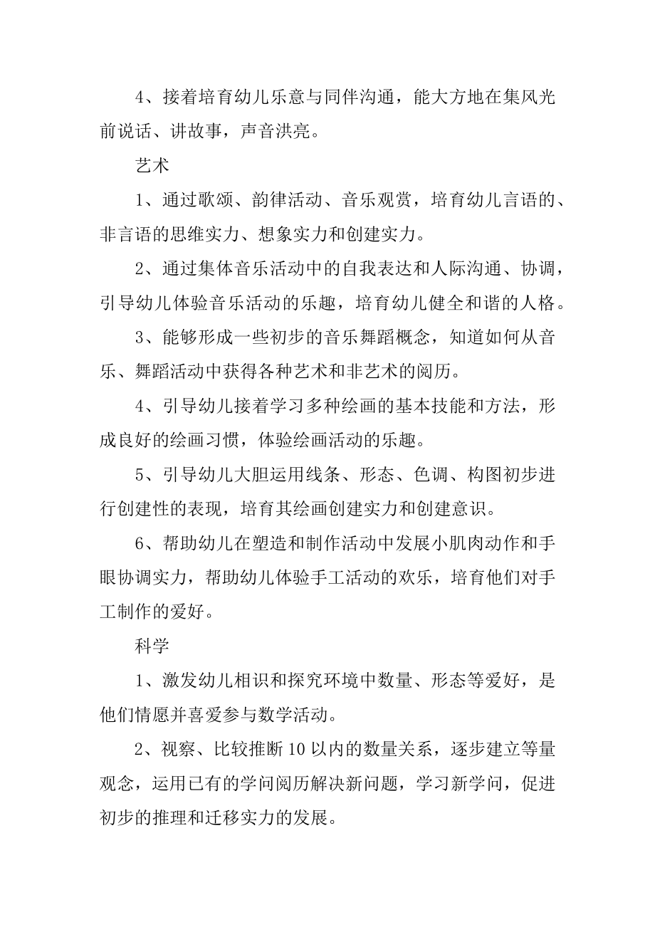 幼师实习工作计划范文.docx_第2页