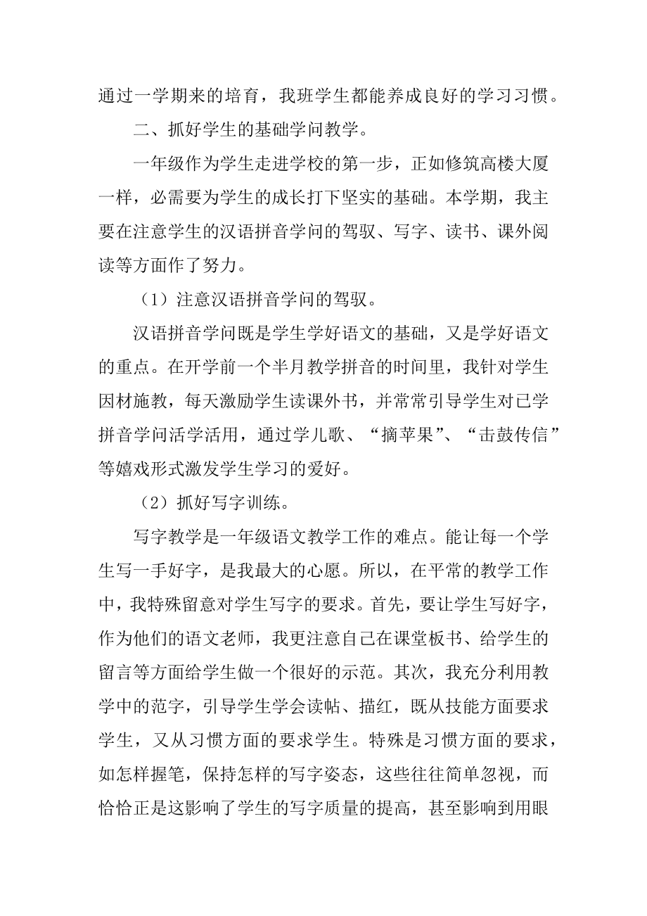 教学班主任工作总结范本.docx_第2页