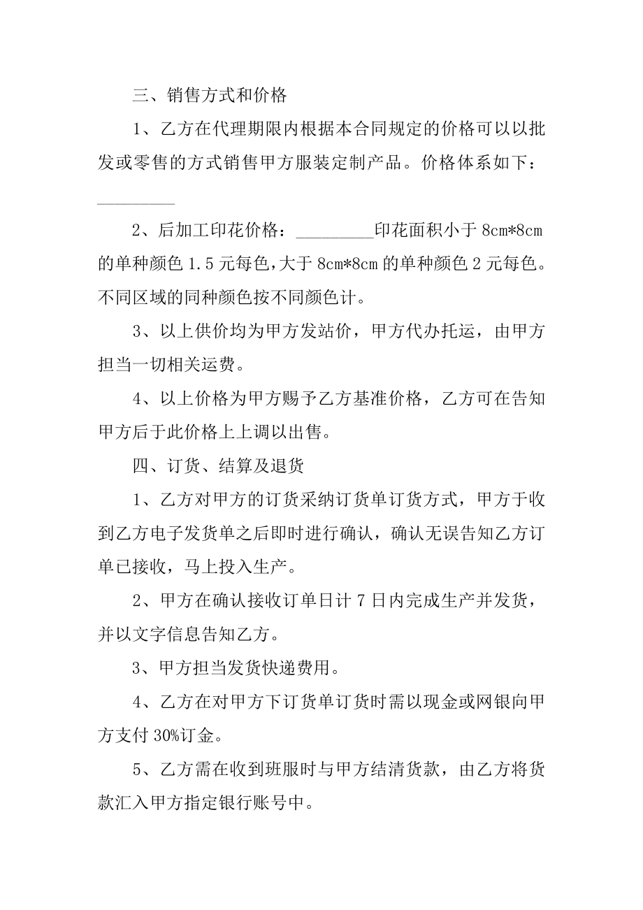 服装合作协议书精编.docx_第2页