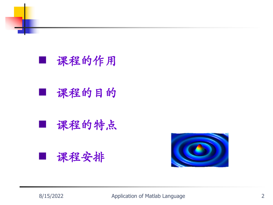 matlab教程ppt(全).ppt_第2页