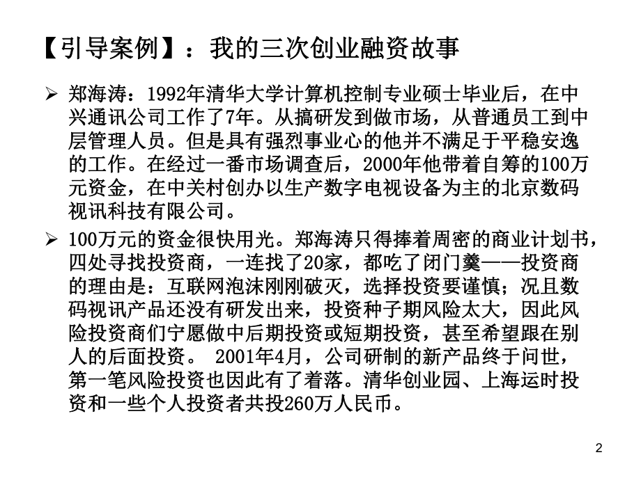 MBA创业管理-创业融资.ppt_第2页