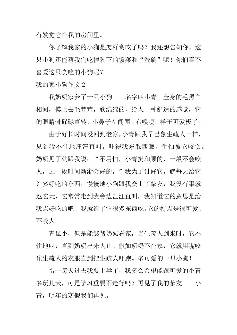 我的家小狗作文范文.docx_第2页