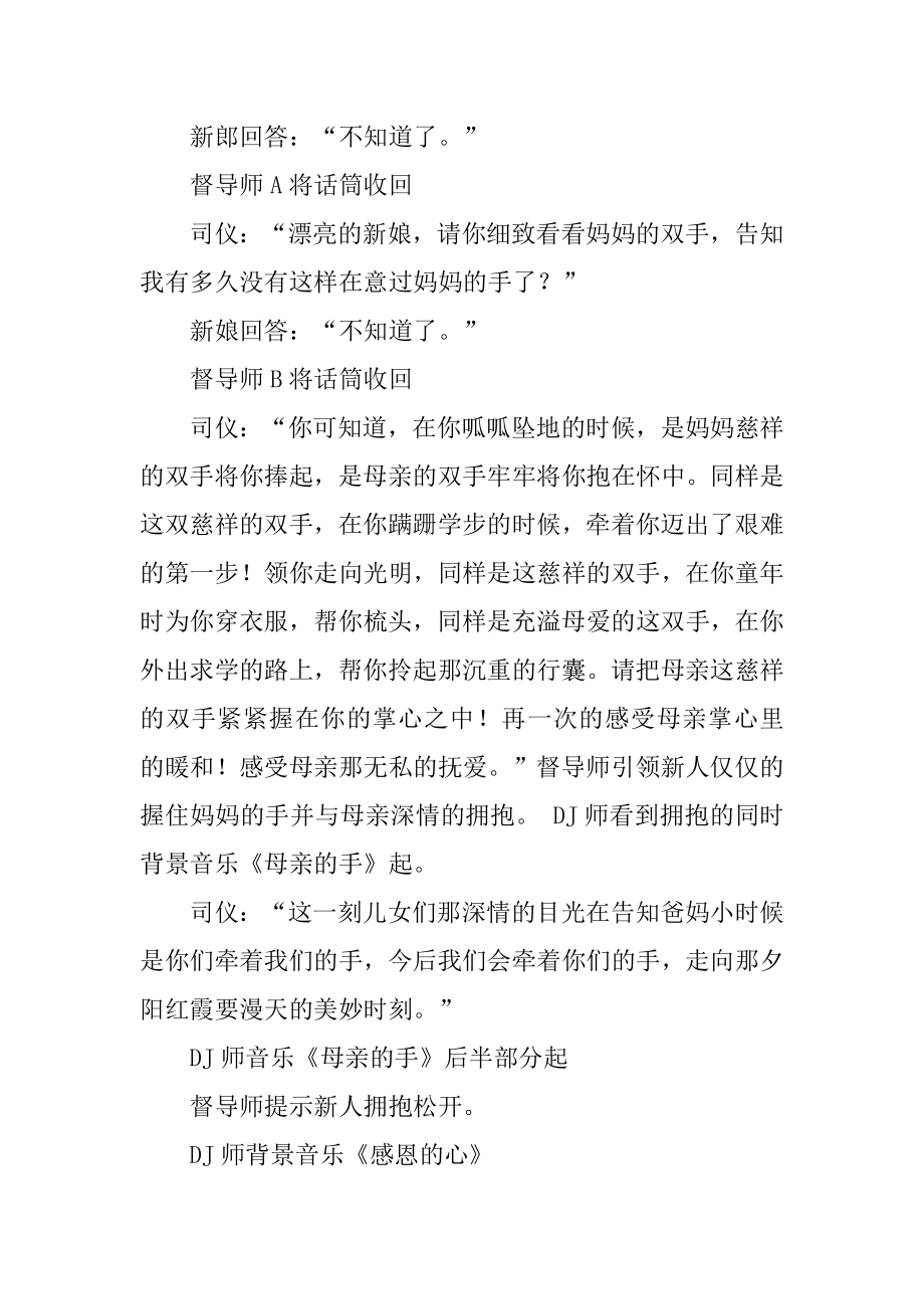 感恩父母煽情的主持词汇编.docx_第2页