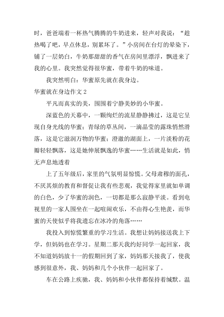 幸福就在身边作文精选.docx_第2页