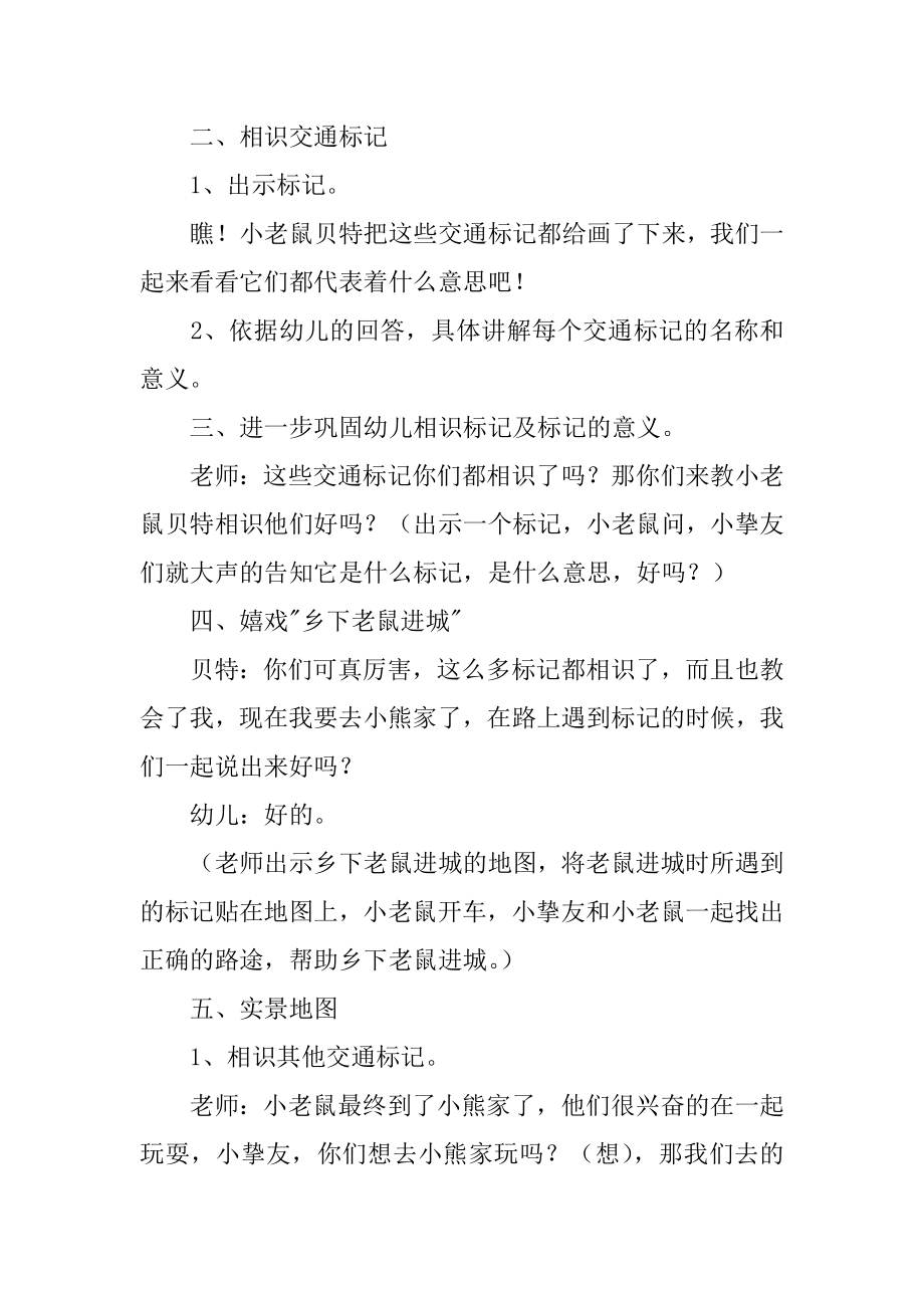 小老鼠进城教案汇总.docx_第2页