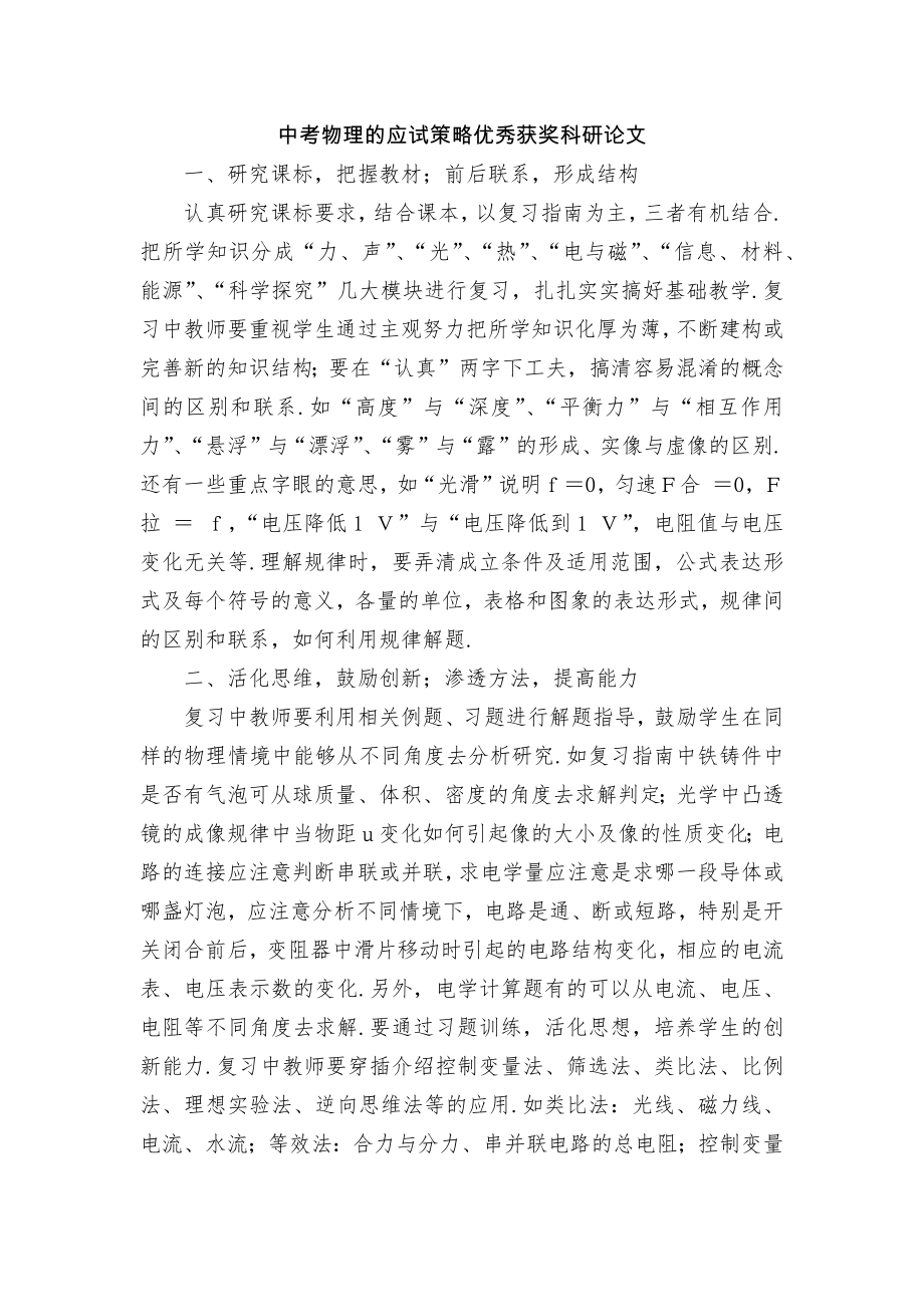 中考物理的应试策略优秀获奖科研论文.docx_第1页