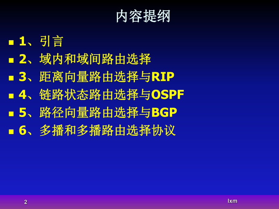 IP路由技术与协议.ppt_第2页