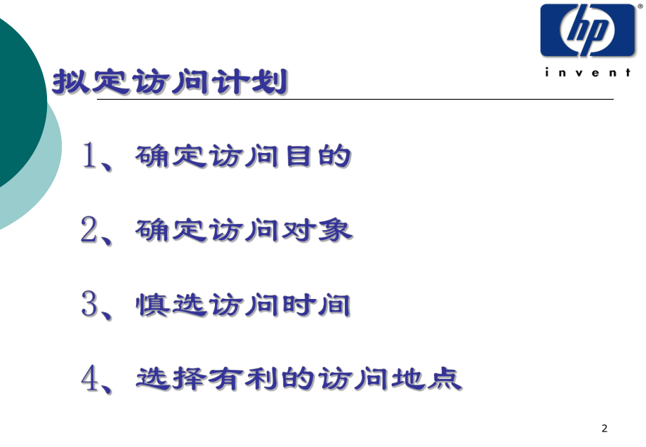 it销售培训系列课程销售技巧培训ppt课件.ppt_第2页