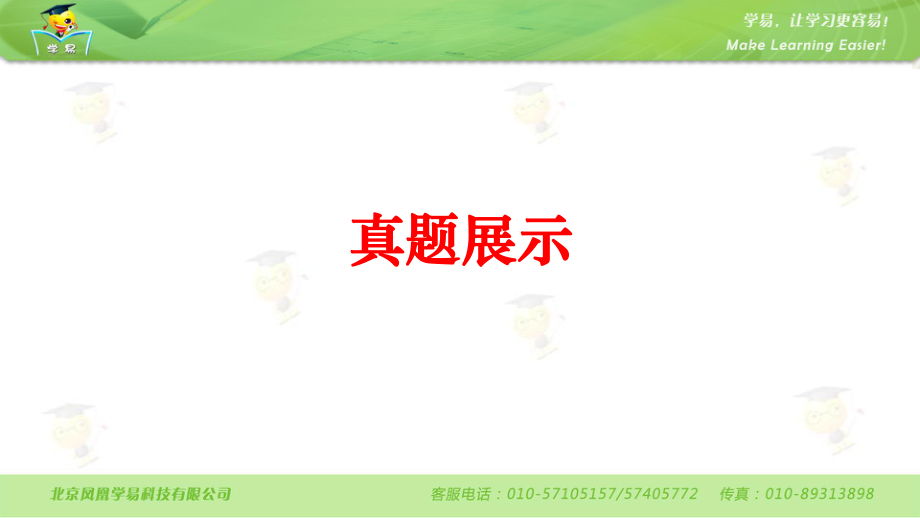 最新压轴题冲刺 几何综合题 第五讲 三角形和四边形的旋转精品课件.ppt_第2页