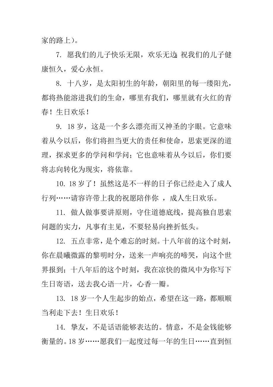 成人礼的家长寄语最新.docx_第2页