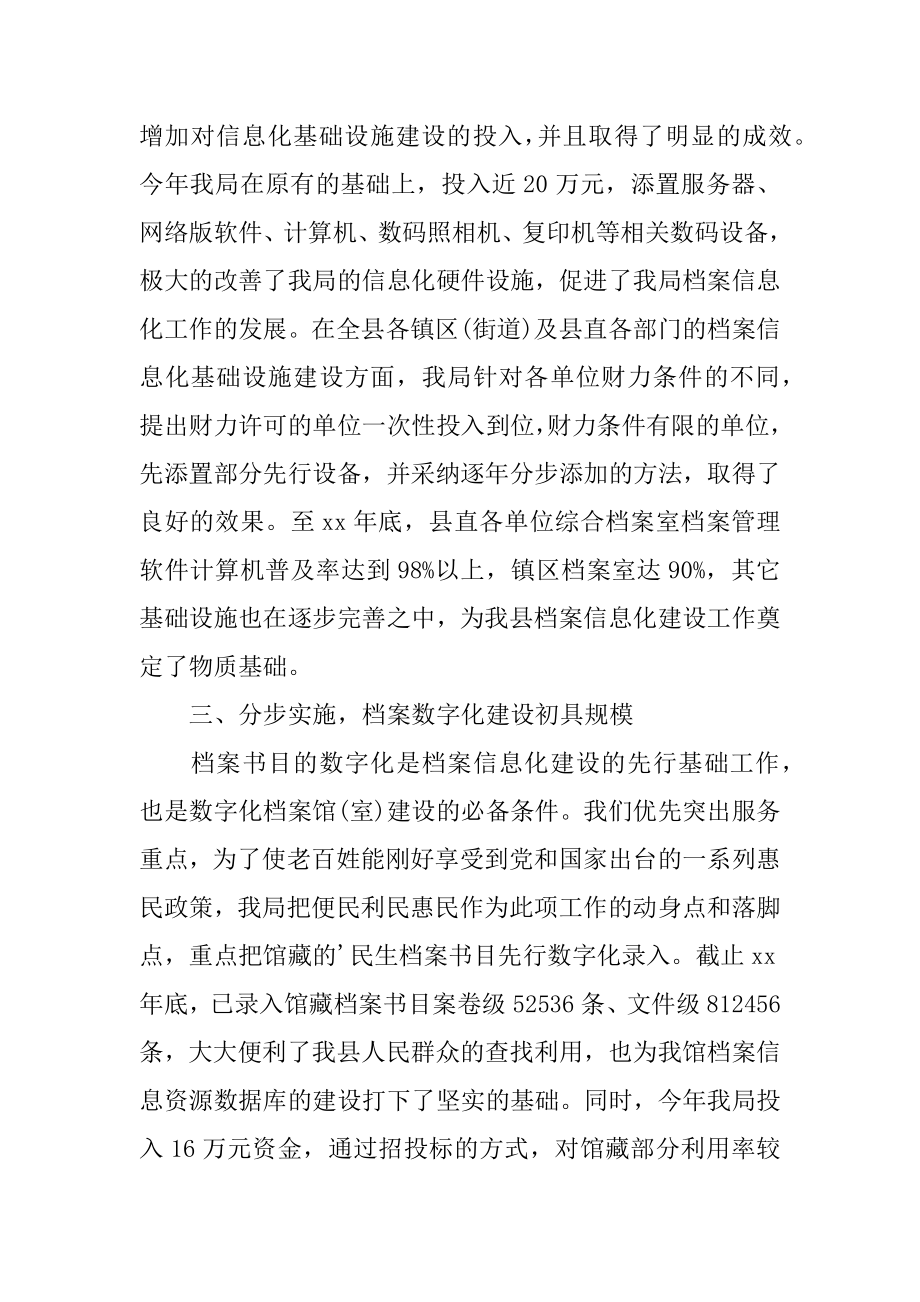 档案信息化工作总结最新.docx_第2页