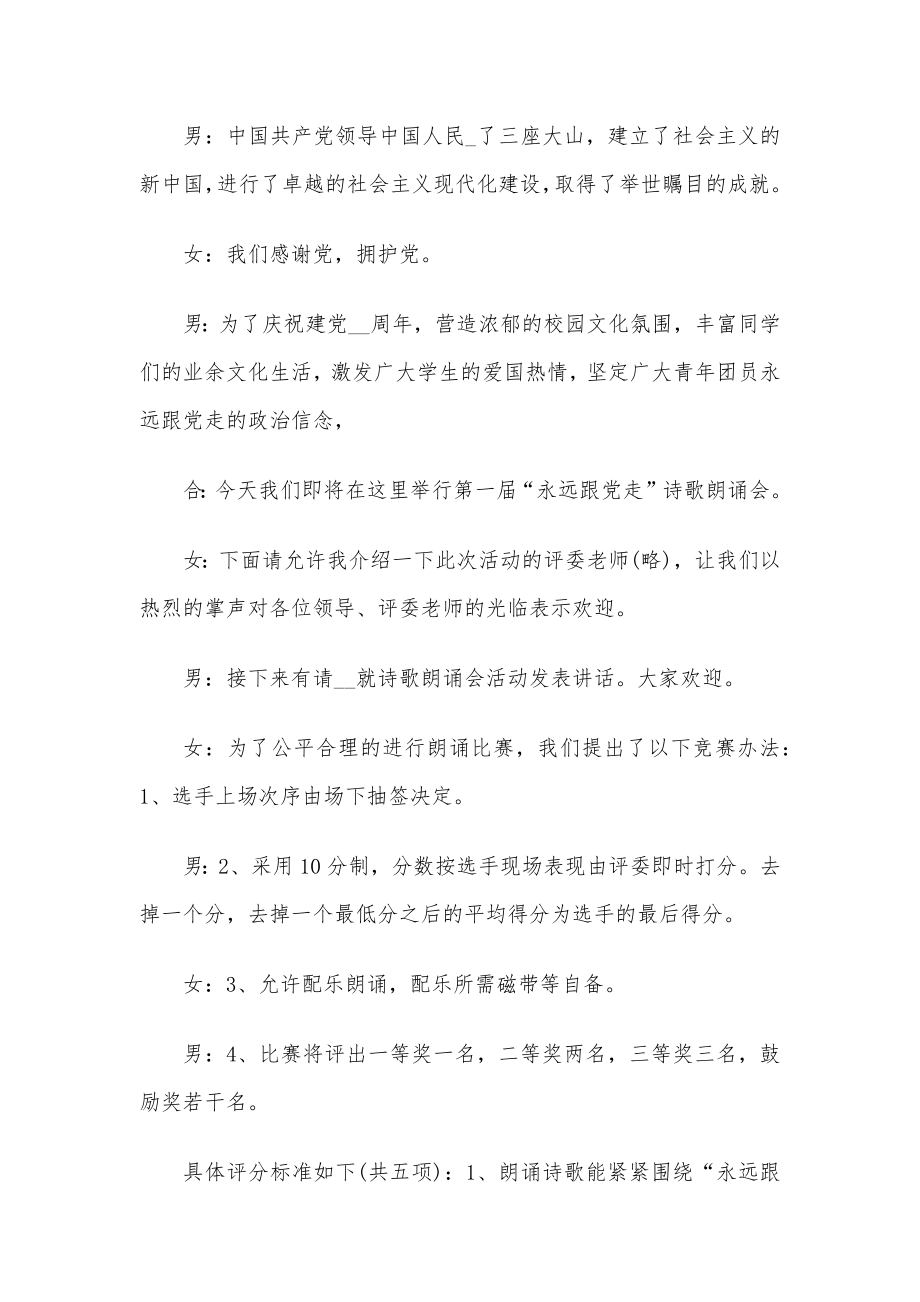 庆祝七一建党节联欢晚会主持词（5篇）.docx_第2页