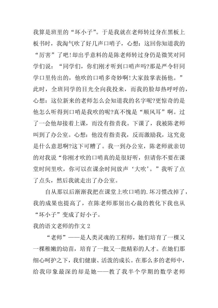 我的语文老师的作文范例.docx_第2页