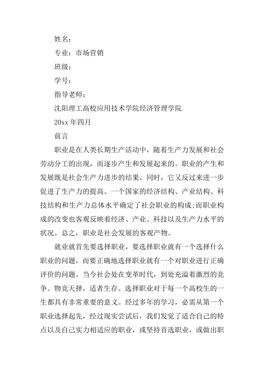 我的求职计划书优质.docx_第2页