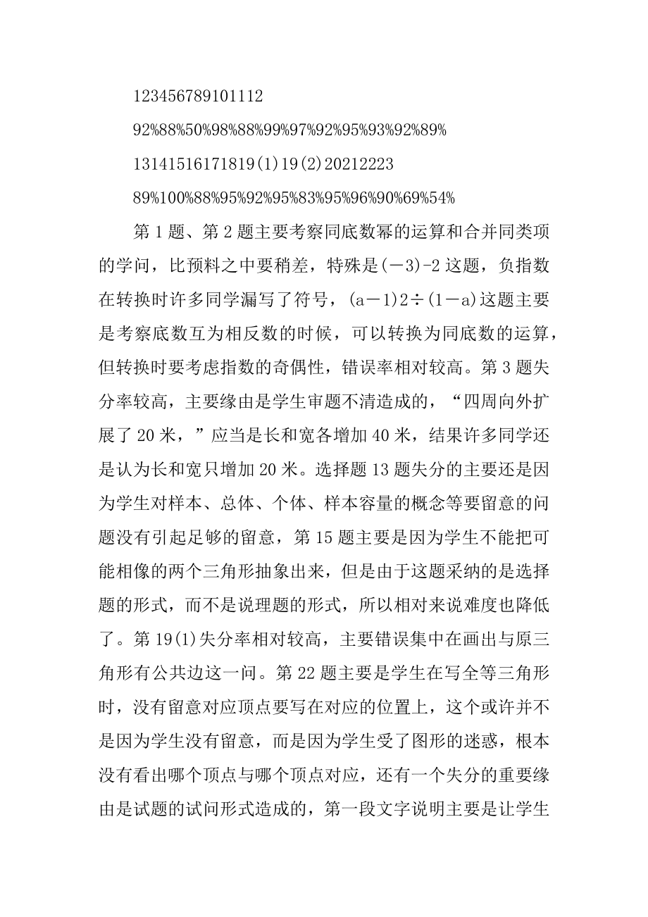 数学教学反思精编.docx_第2页