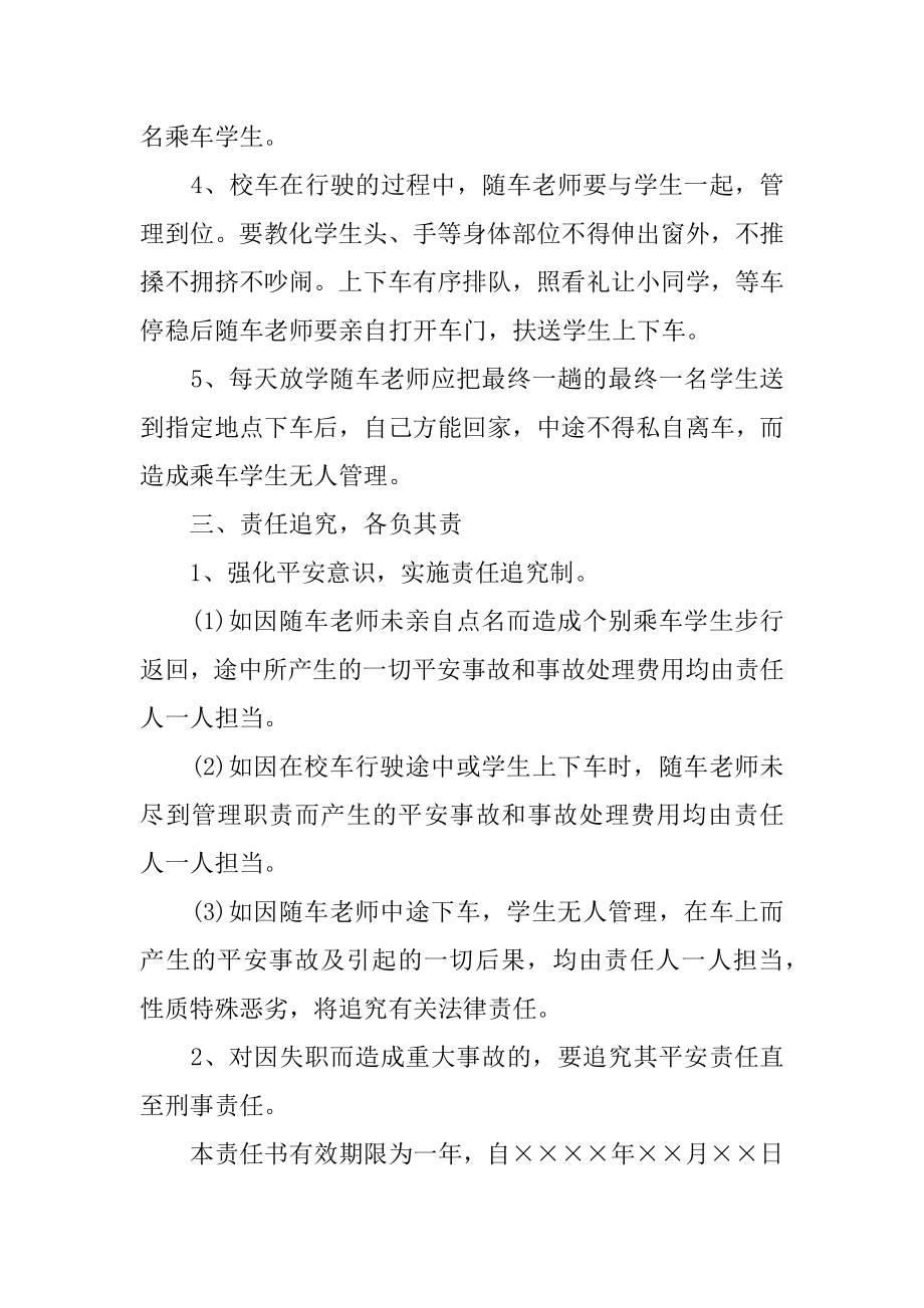 校车老师安全责任书范本.docx_第2页