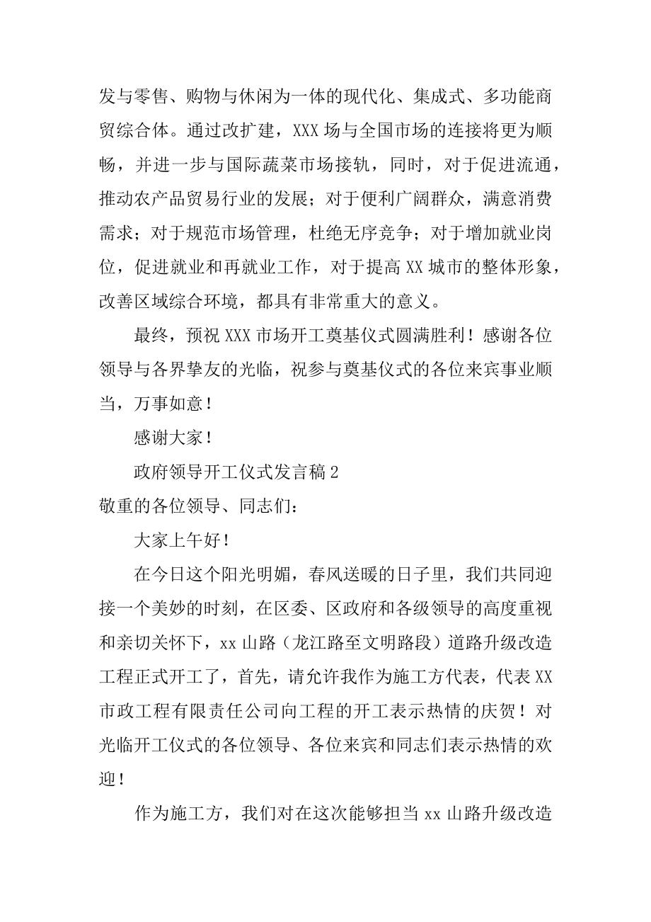 政府领导开工仪式发言稿范文.docx_第2页