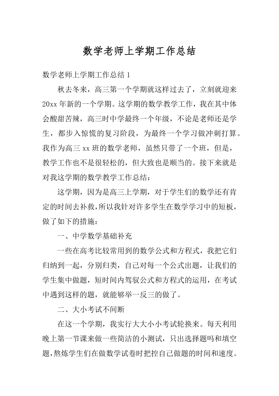 数学老师上学期工作总结精选.docx_第1页