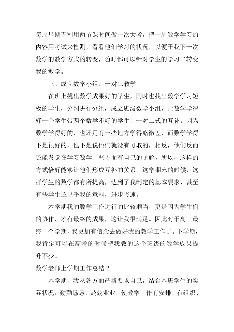 数学老师上学期工作总结精选.docx_第2页