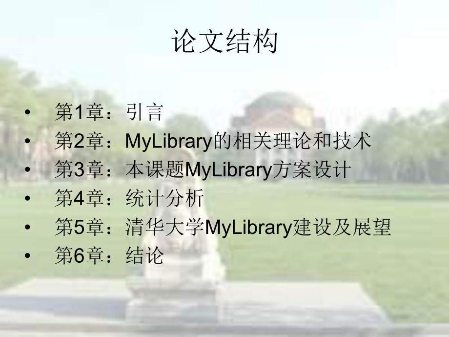 MyLibrary-——数字图书馆的个性化服务.ppt_第2页