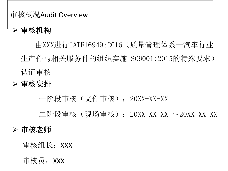 IATF16949外审准备工作技巧.ppt_第2页