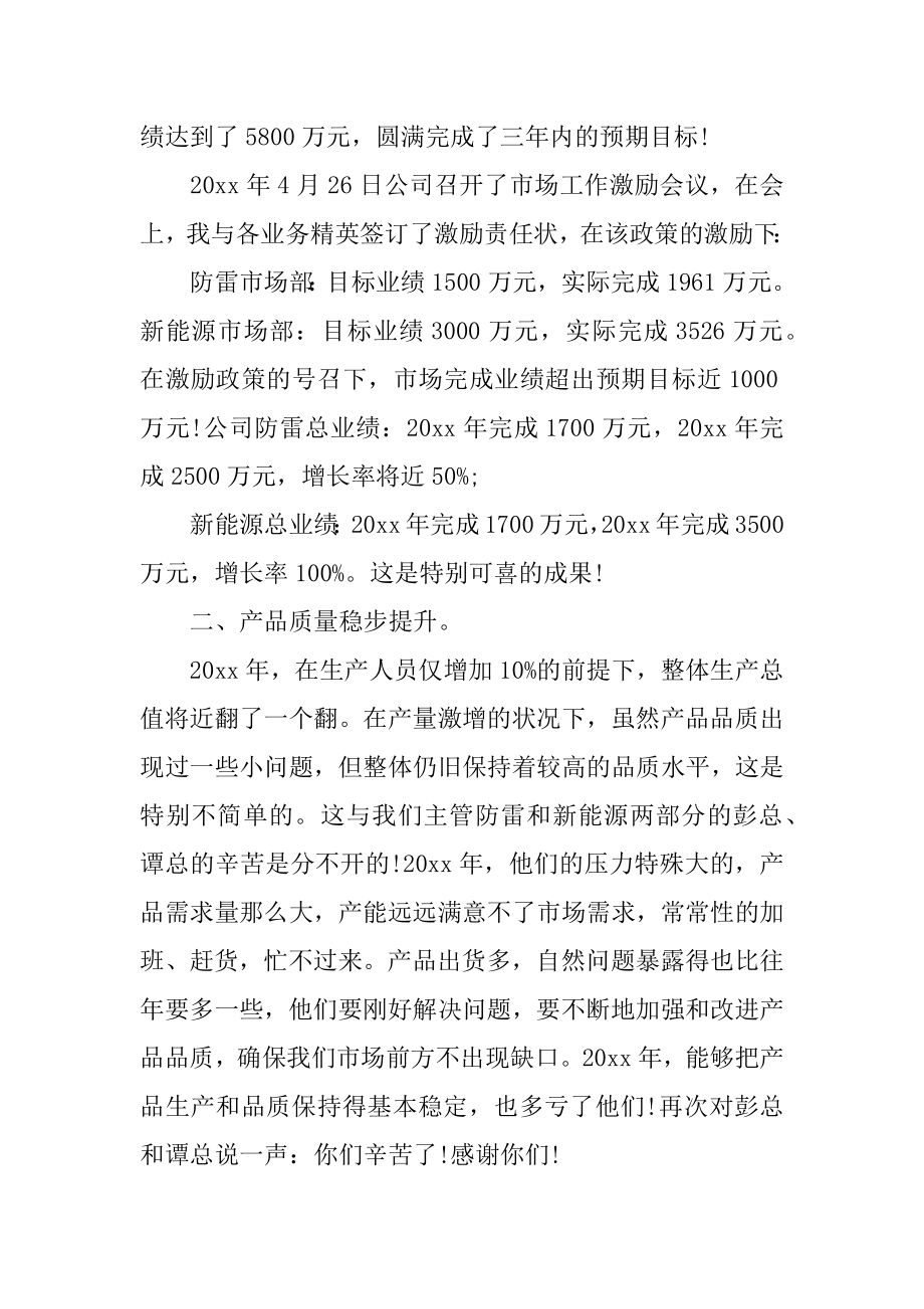 年会总经理发言稿范例.docx_第2页