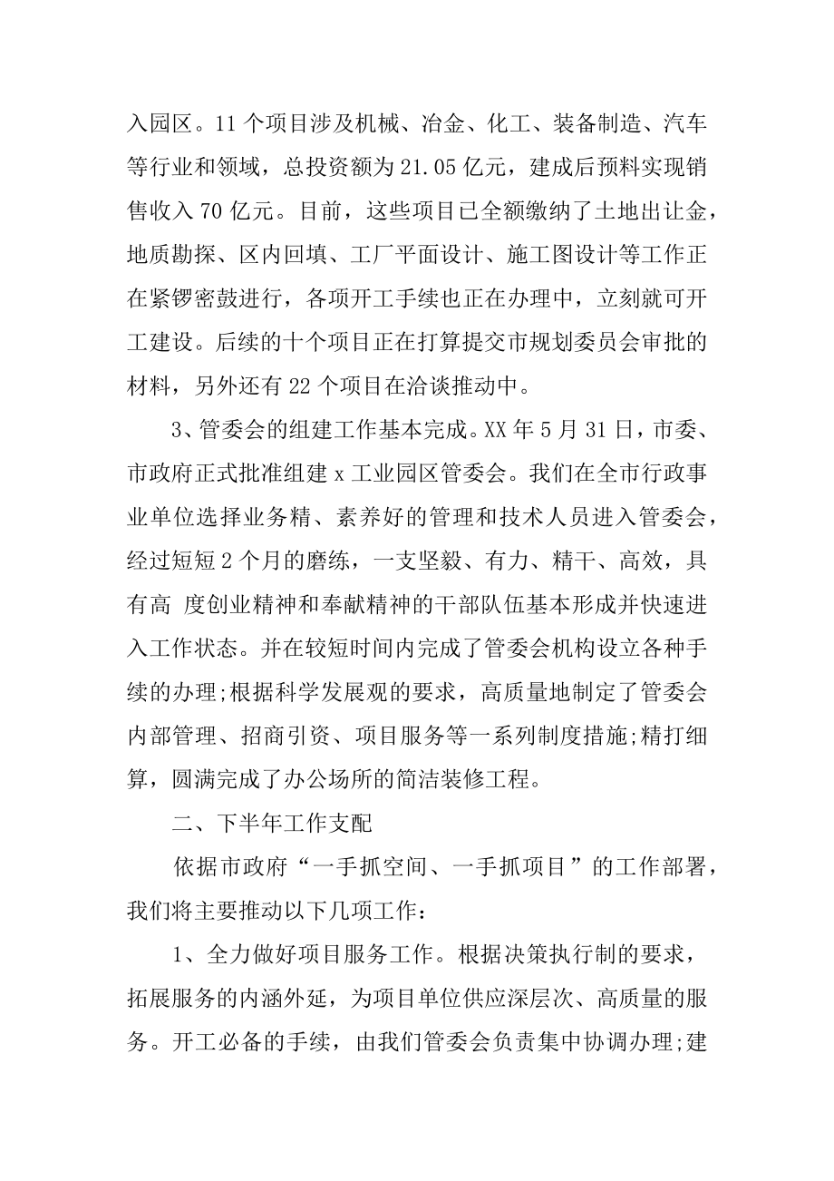 工业园区工作汇报范文.docx_第2页