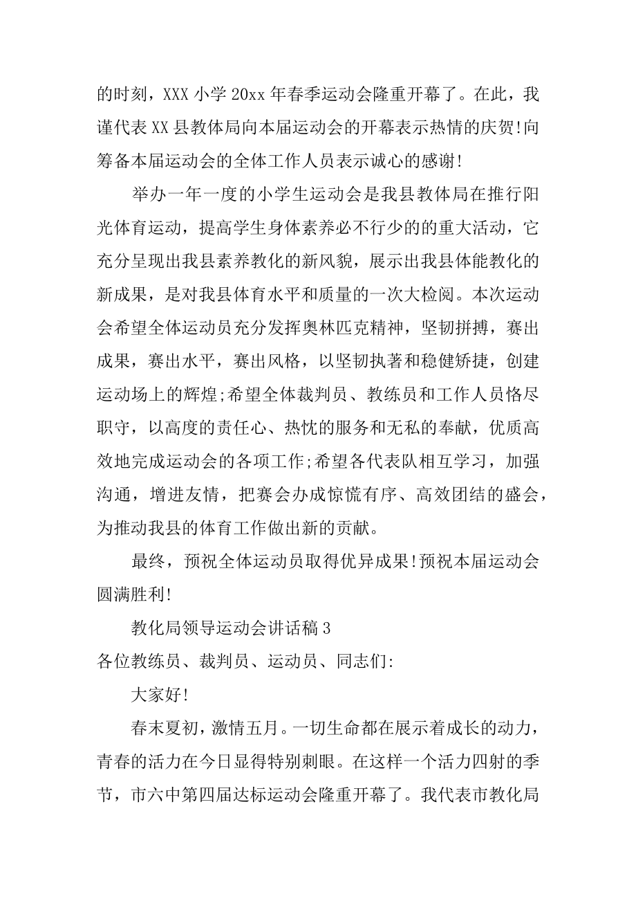 教育局领导运动会讲话稿最新.docx_第2页