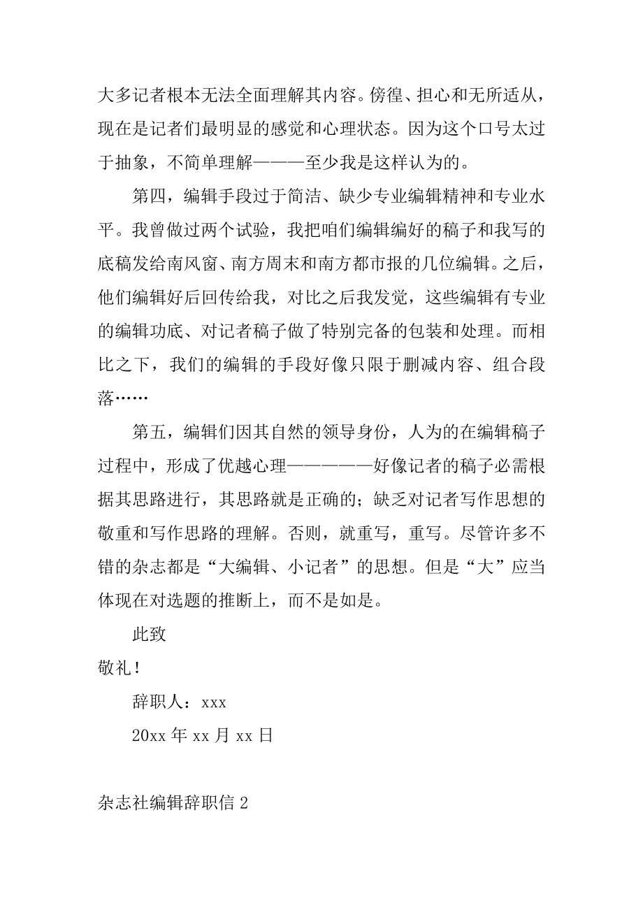 杂志社编辑辞职信汇总.docx_第2页