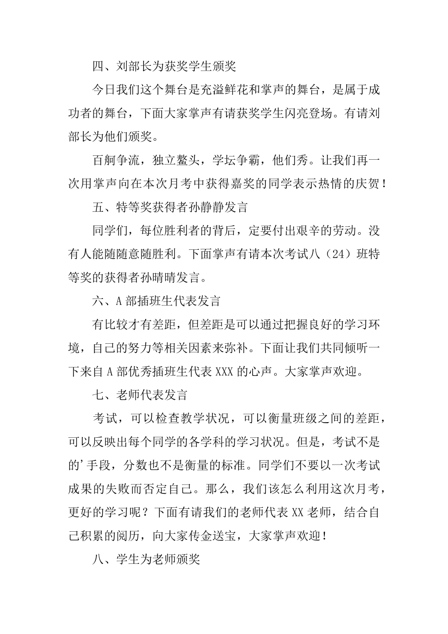 月考总结表彰大会主持词范例.docx_第2页