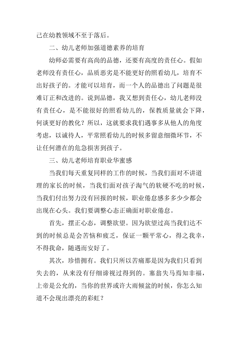 数学学科培训心得体会汇编.docx_第2页