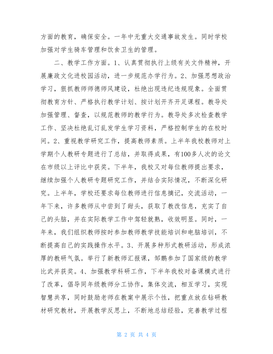 2021年学校档案管理工作总结 档案管理工作年终总结.doc_第2页