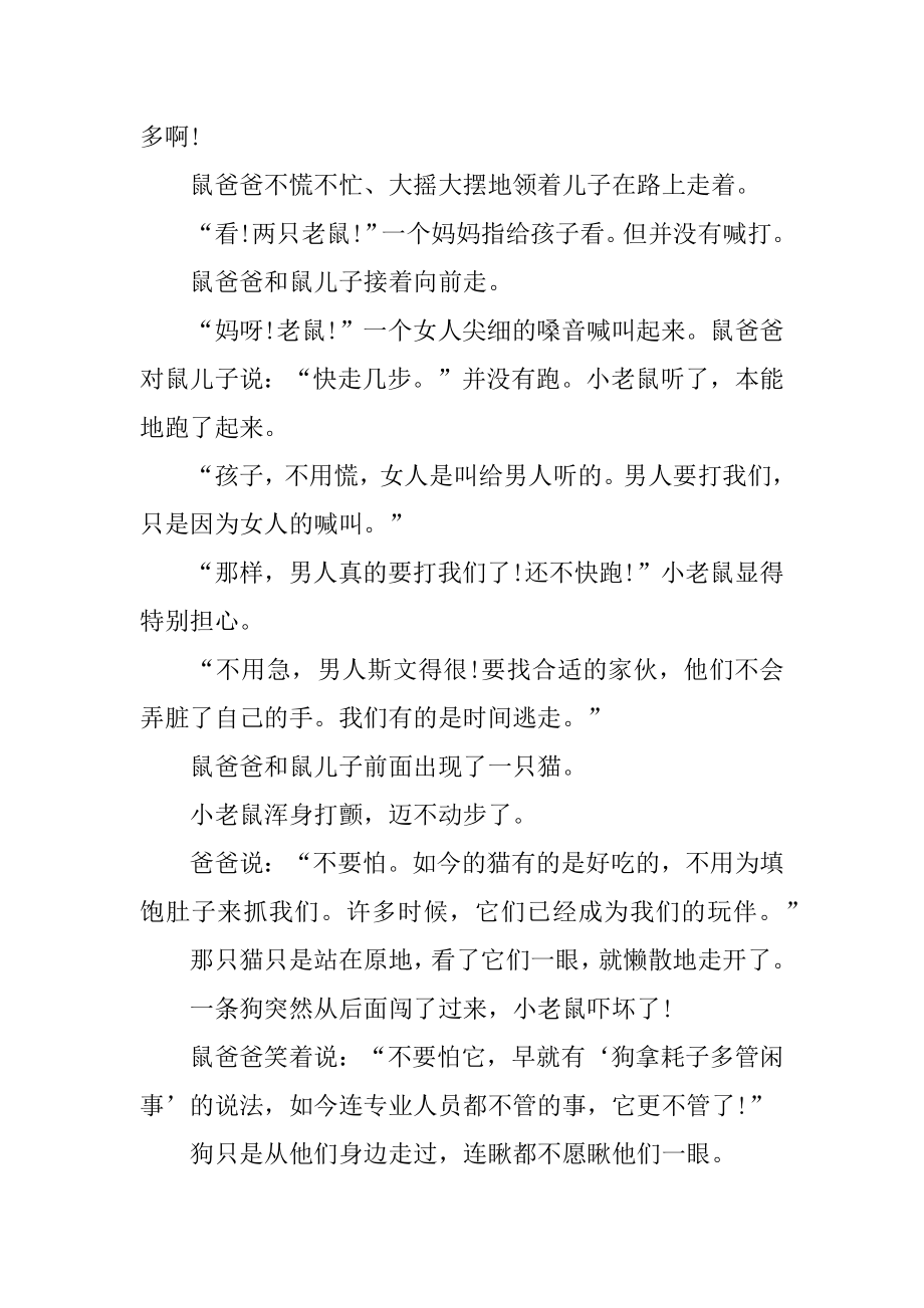 故事会中的经典笑话范文.docx_第2页