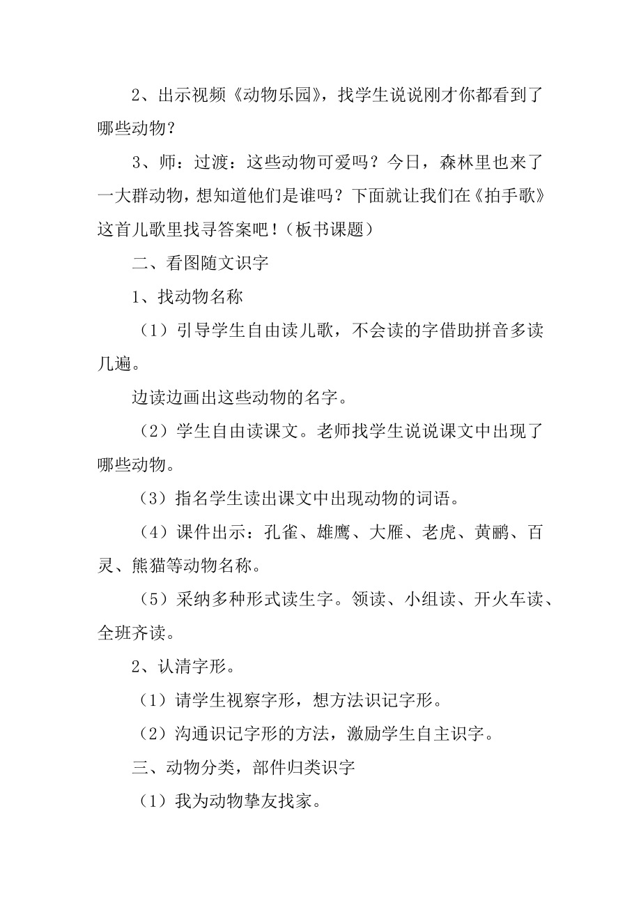 拍手歌教学设计汇总.docx_第2页