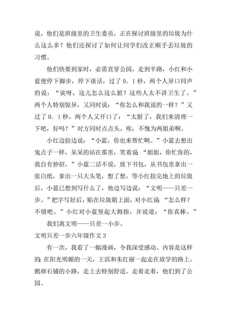 文明只差一步六年级作文范文.docx_第2页