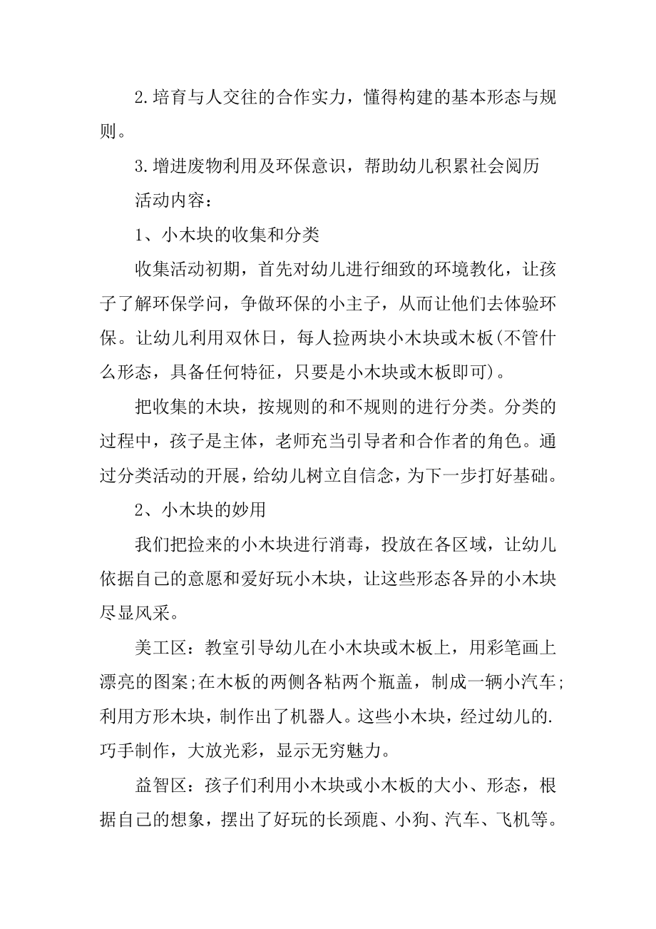 幼儿园小班角色游戏教案范本.docx_第2页