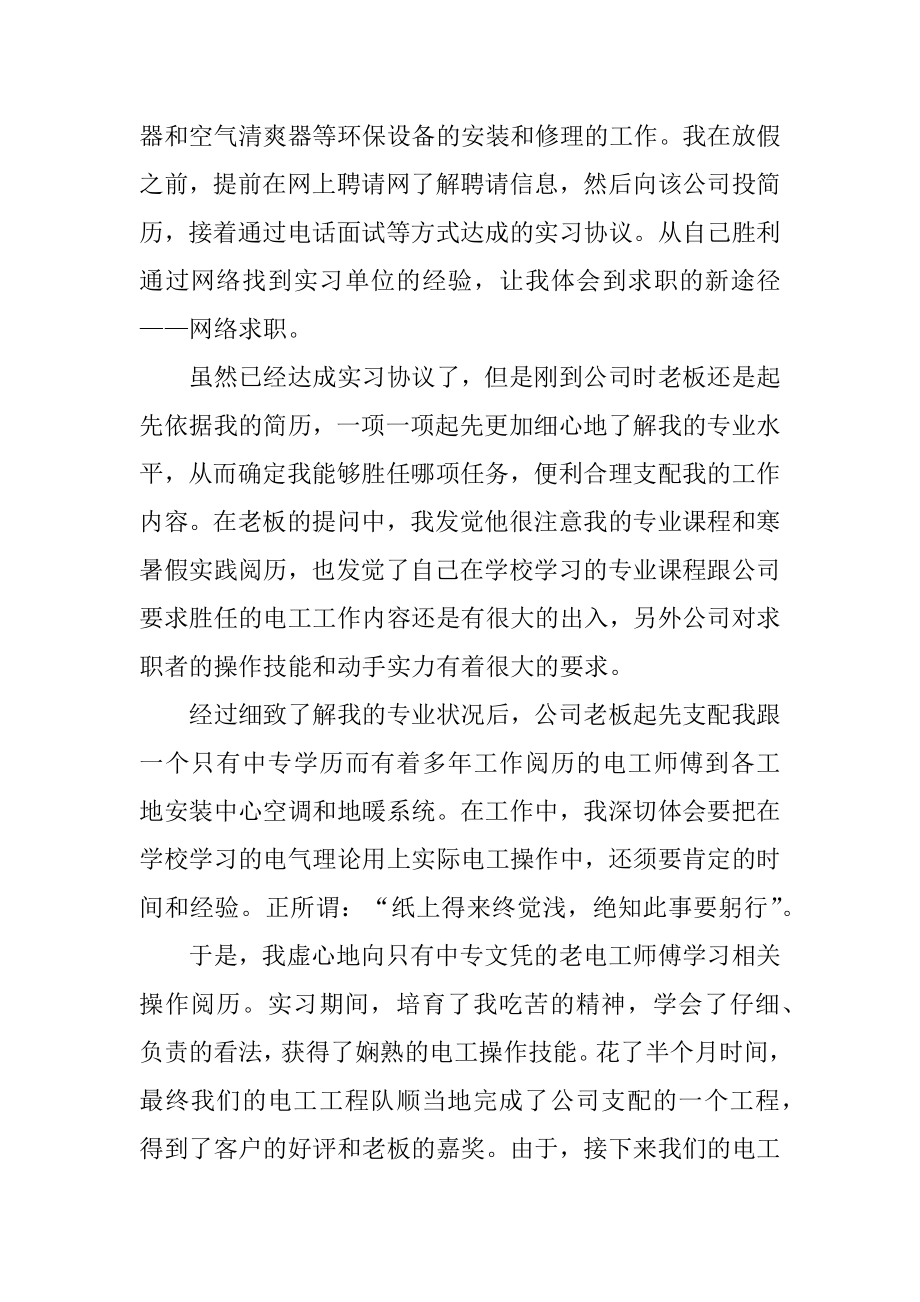 暑假公司实习报告范本.docx_第2页