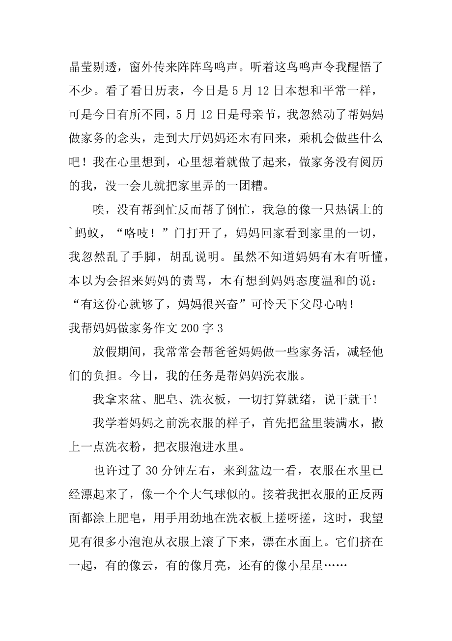 我帮妈妈做家务作文200字汇总.docx_第2页