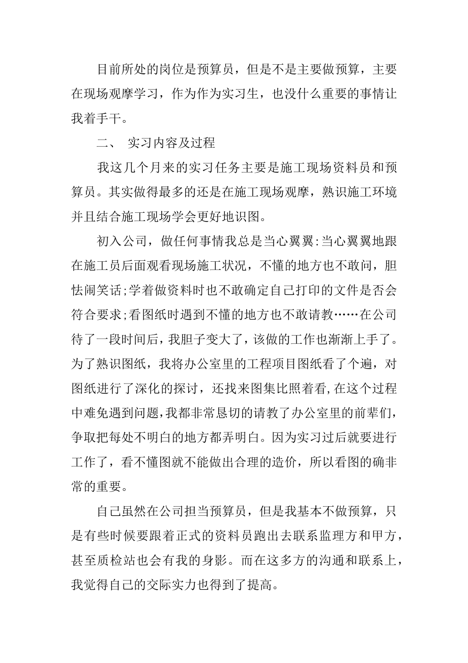 工程造价实习报告总结精编.docx_第2页