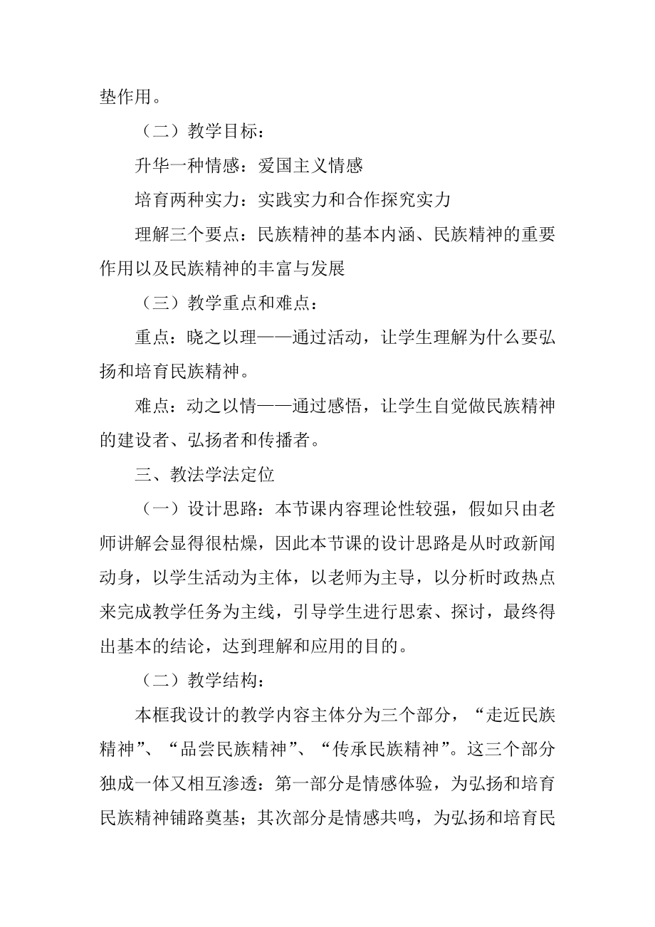 弘扬和培育民族精神说课稿精品.docx_第2页