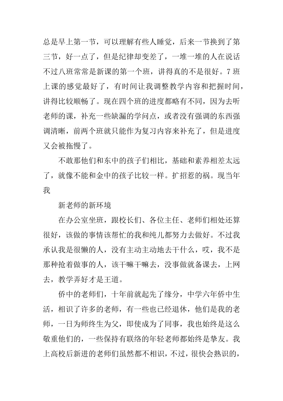 教师新学期的工作总结最新.docx_第2页