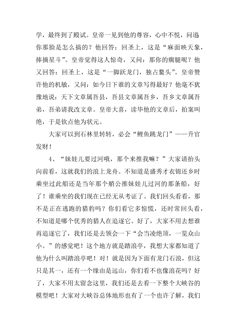 恩施大峡谷的导游词范本.docx_第2页