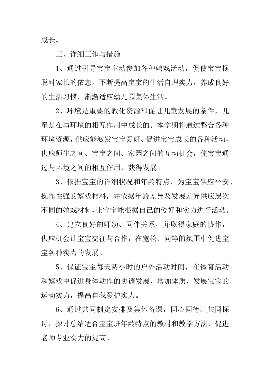 托班教学计划范本.docx_第2页