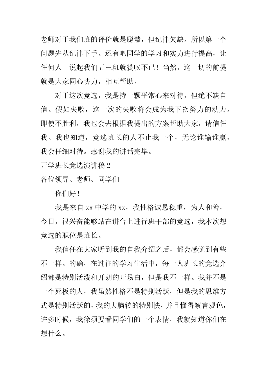 开学班长竞选演讲稿精选.docx_第2页