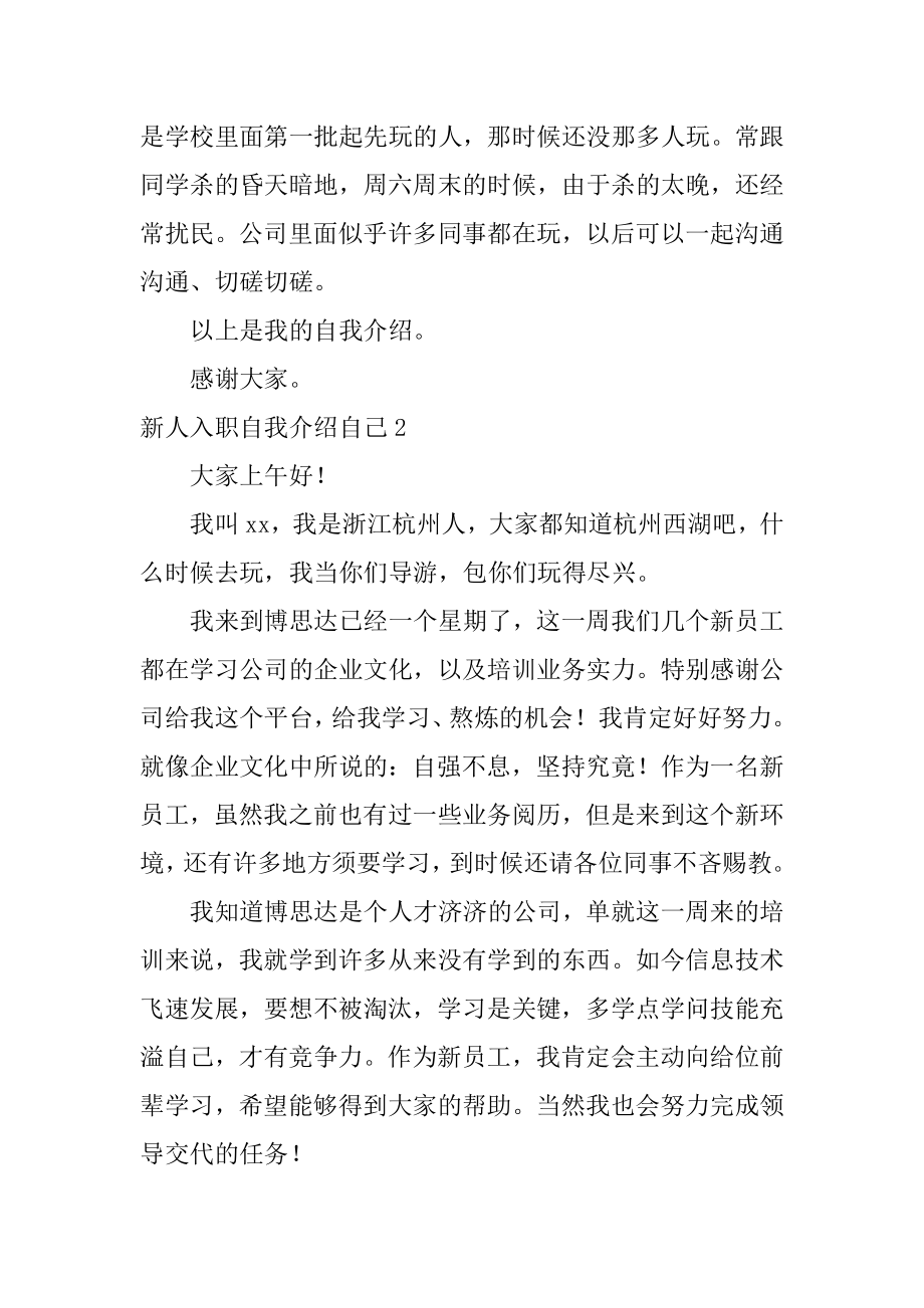 新人入职自我介绍自己范文.docx_第2页