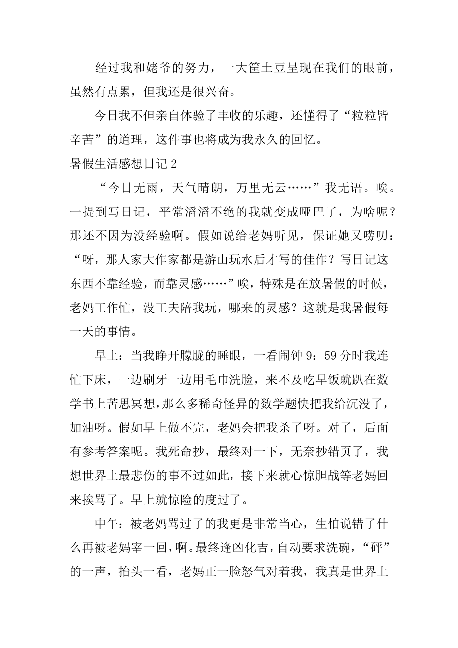 暑假生活感想日记汇编.docx_第2页