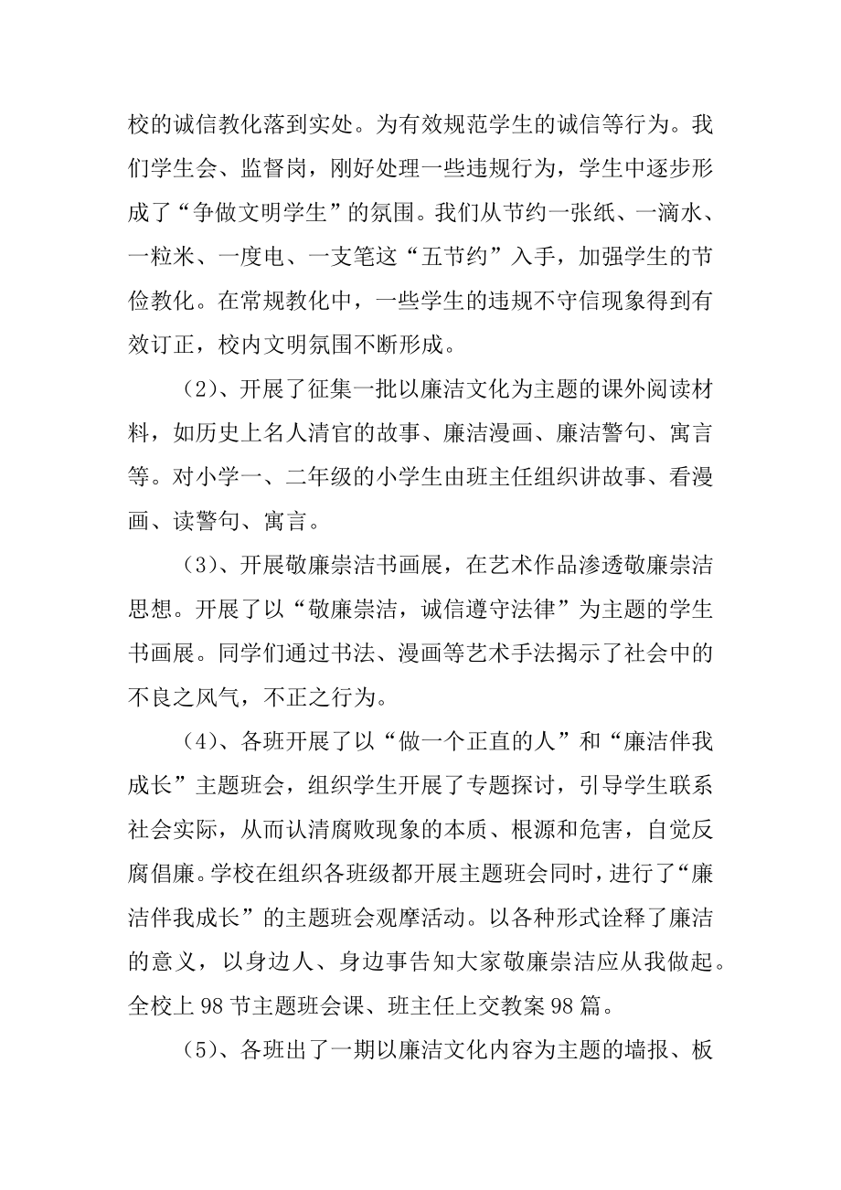 廉洁文化进校园活动总结例文.docx_第2页