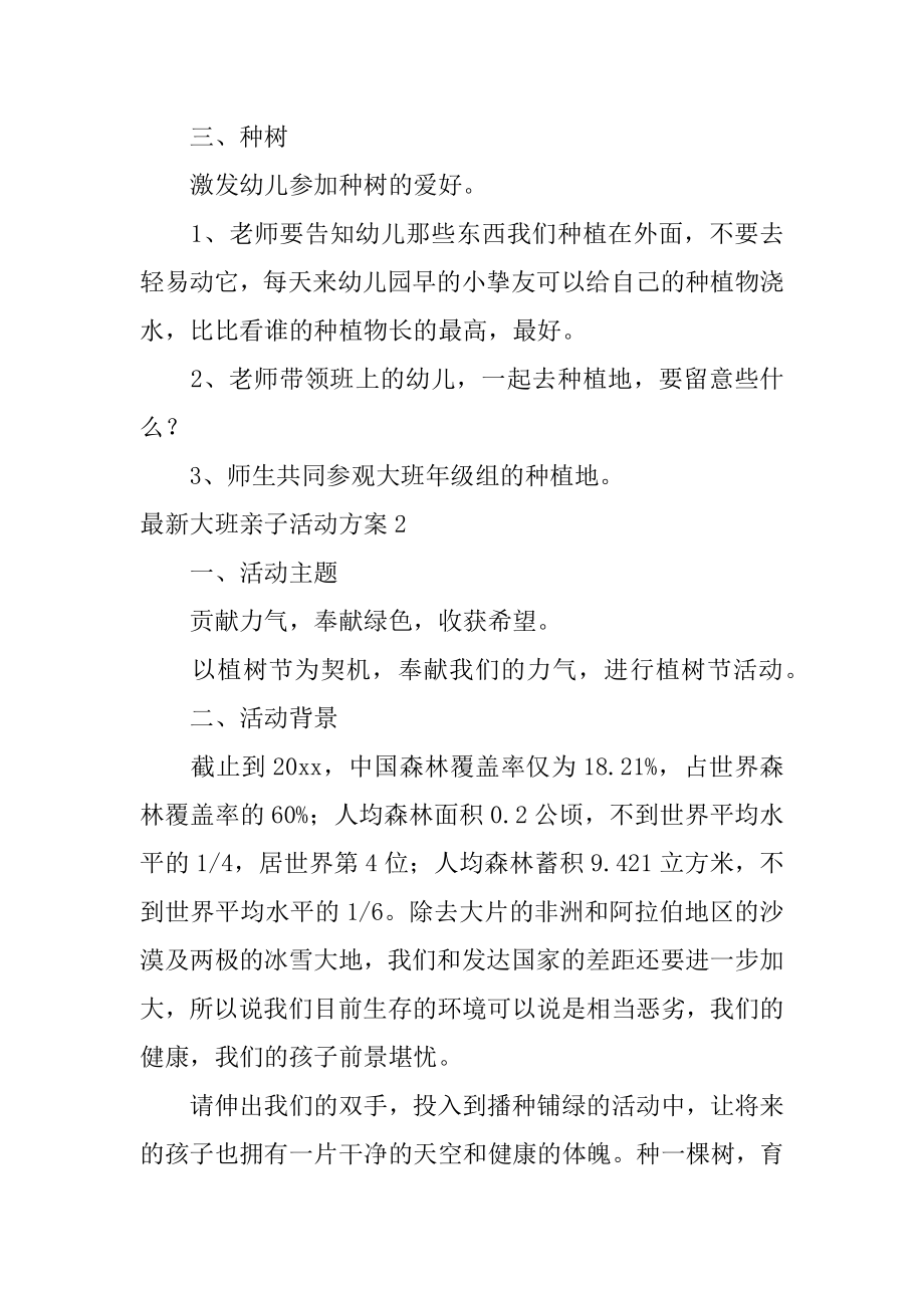 最新大班亲子活动方案精选.docx_第2页