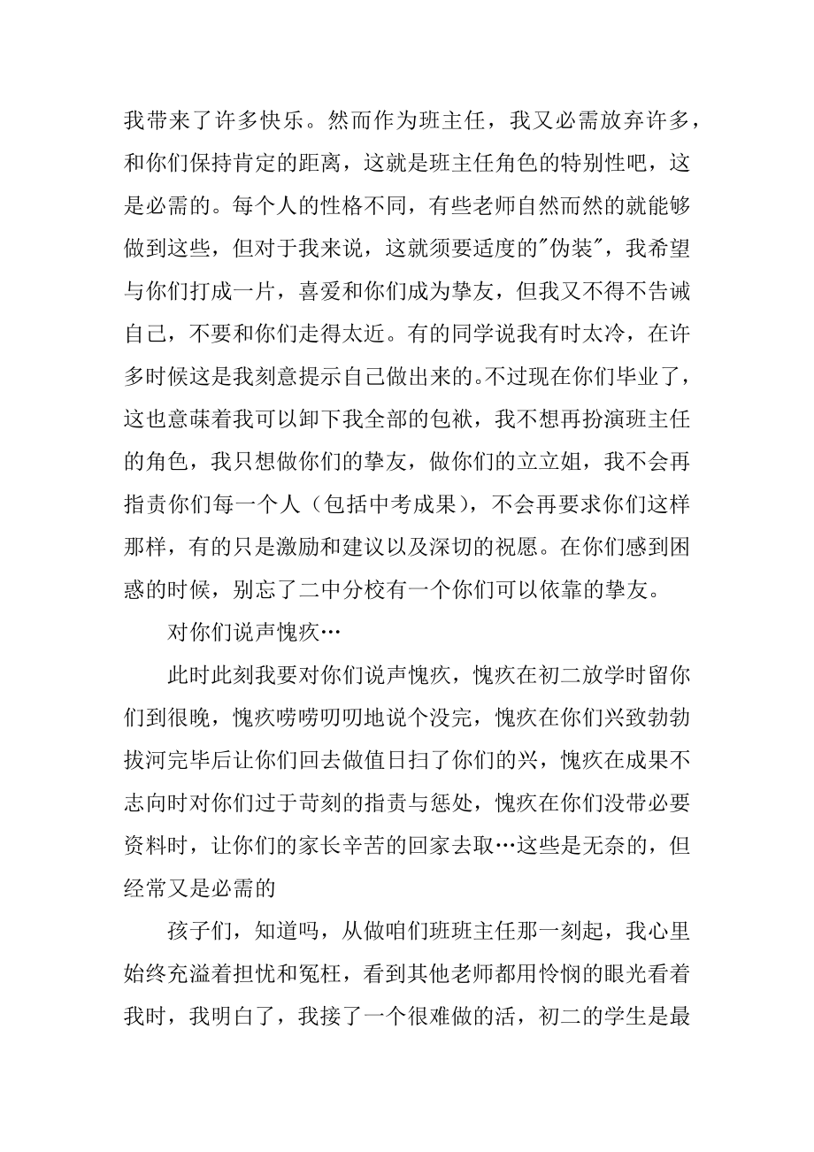 恩师的毕业寄语范例.docx_第2页