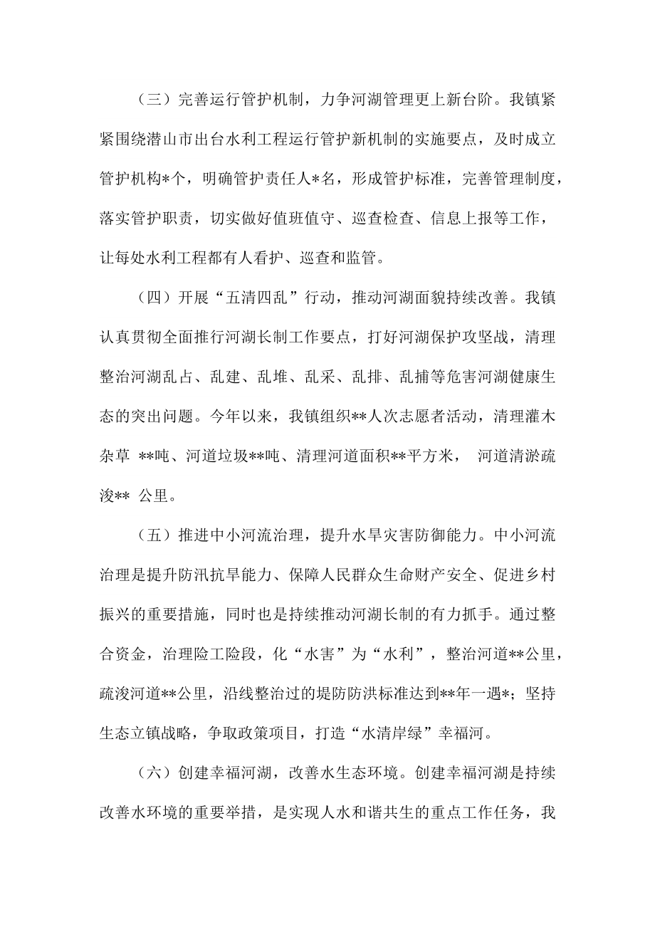 2022年关于全镇河湖长制工作汇报范文.docx_第2页